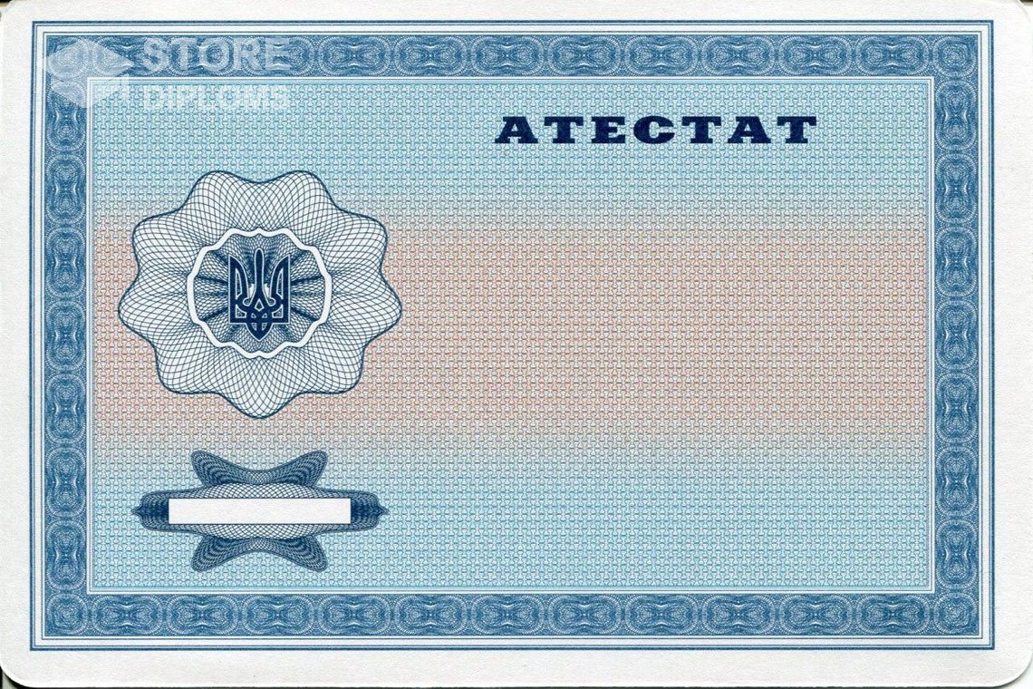 Аттестат за 11 класс обратная сторона Украина - Саратов