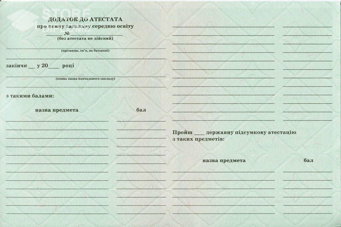 Обратная сторона приложения к аттестату за 11 класс Украина - Саратов