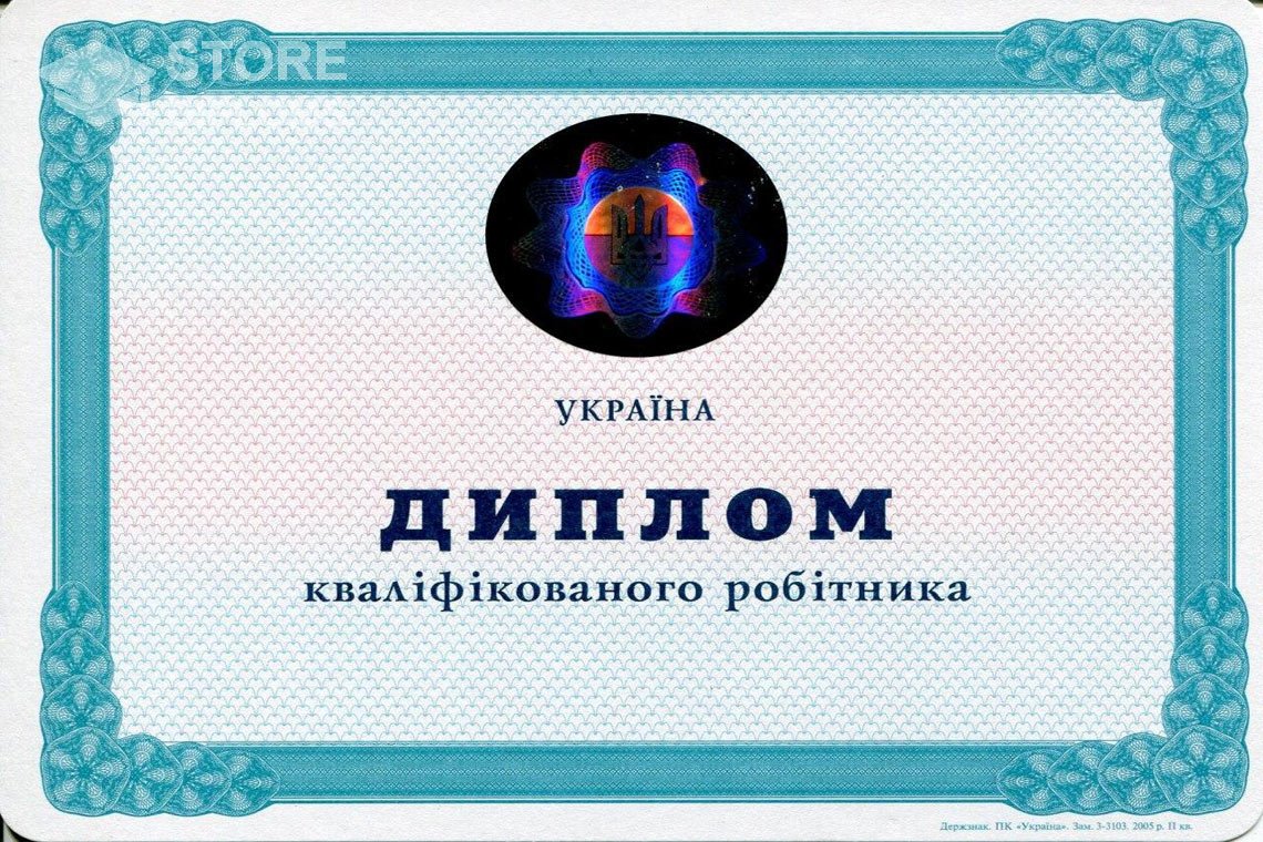 Диплом училища Украина - Саратов