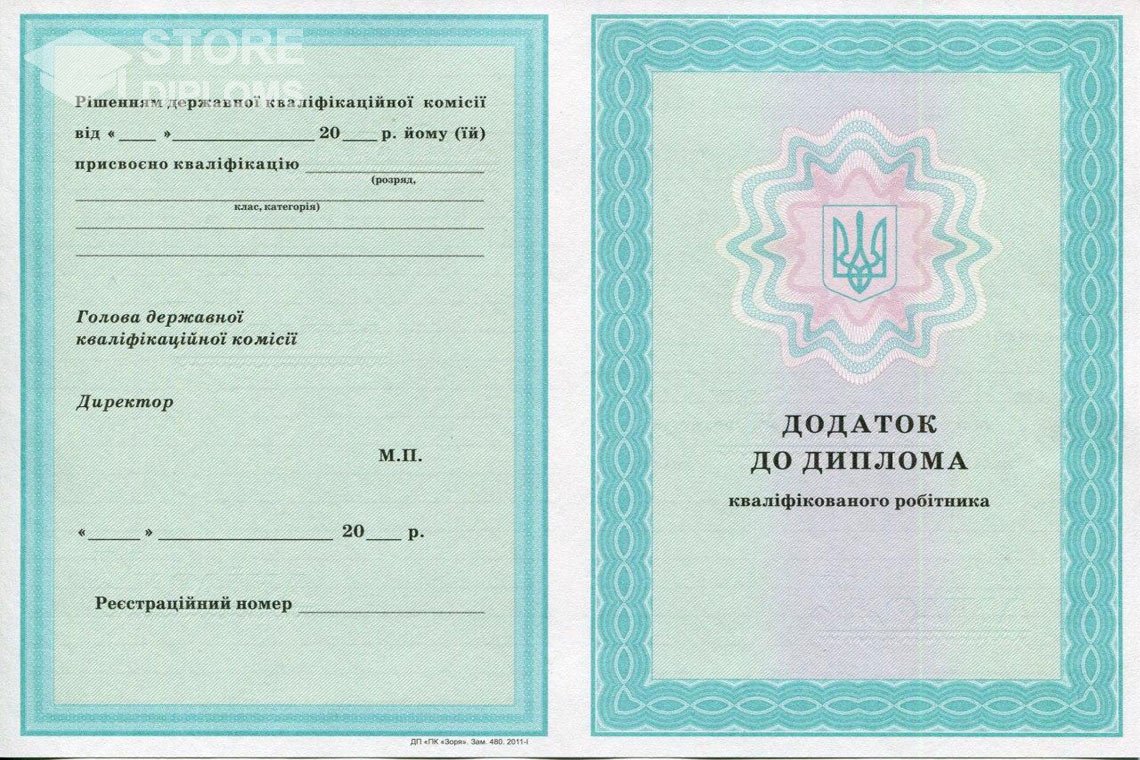 Приложение к диплому училища Украина - Саратов