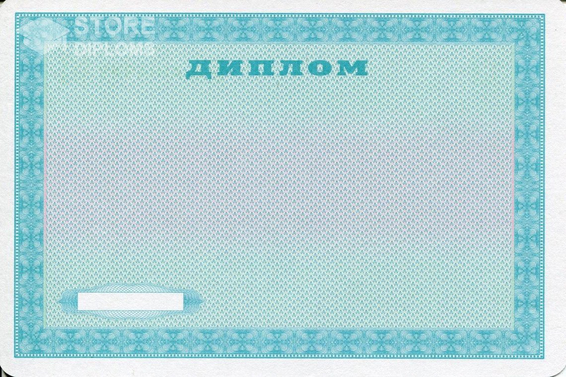 Диплом училища, обратная сторона, Украина - Саратов