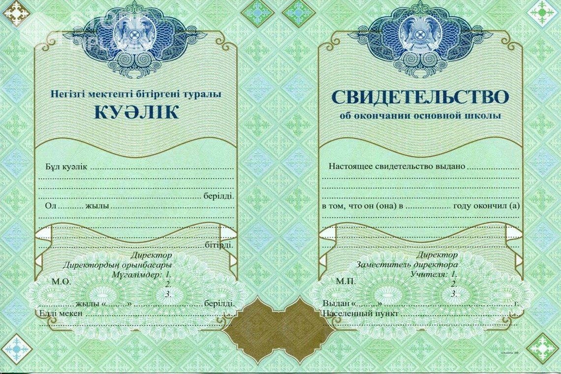 Аттестат за 9 класс Казахстан - Саратов