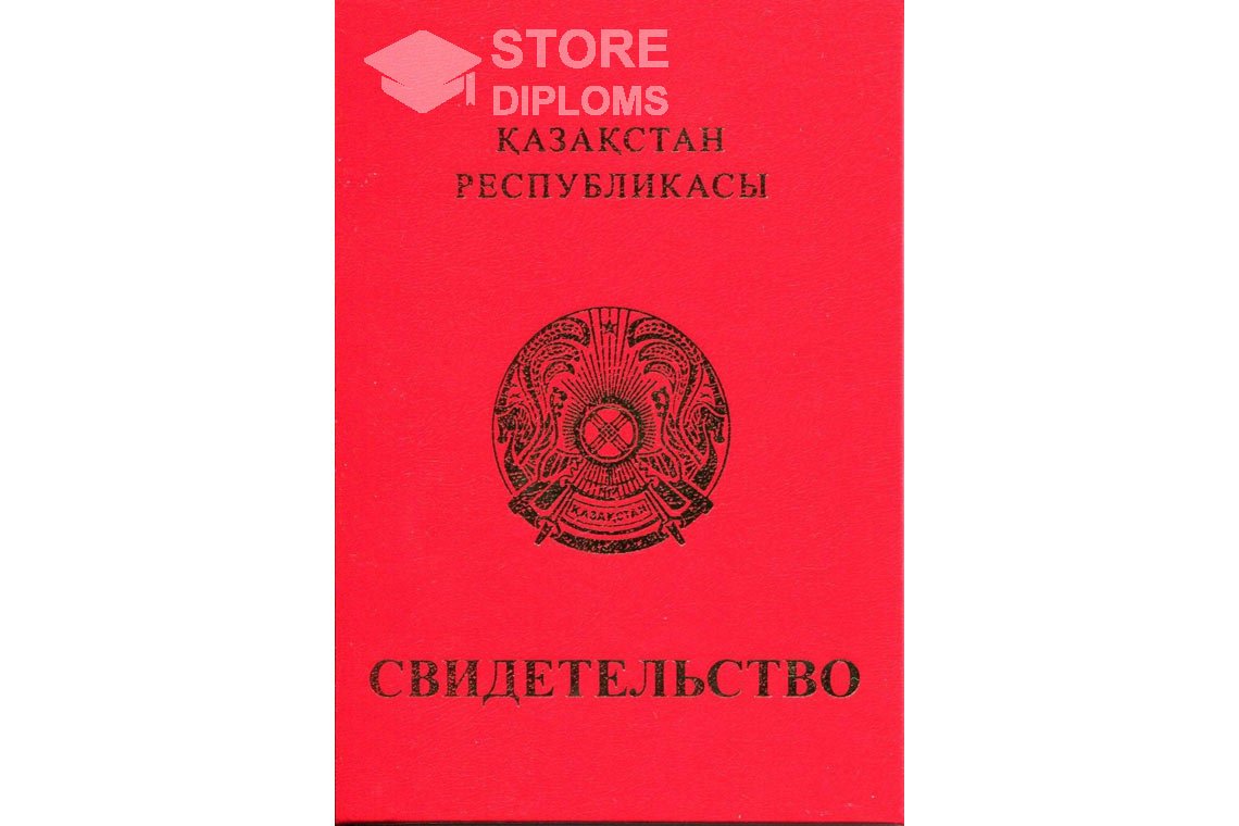 Обратная сторона аттестата за 9 класс с отличием Казахстан - Саратов