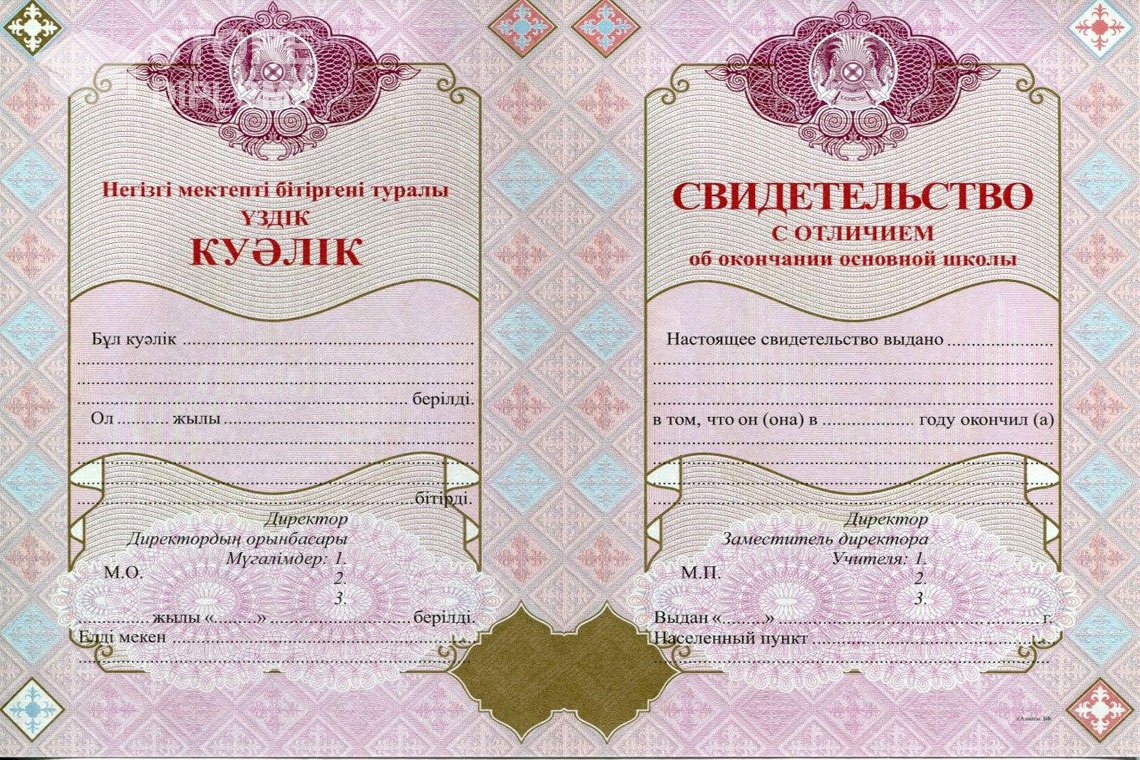 Аттестат за 9 класс Казахстан с отличием - Саратов
