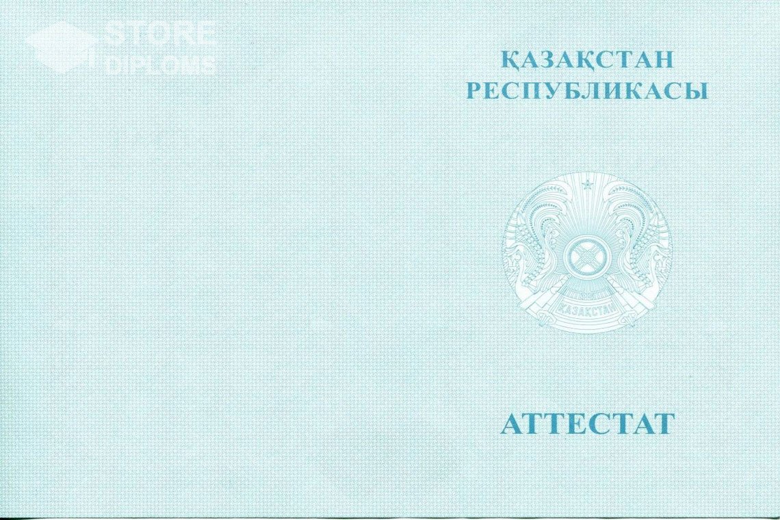 Аттестат за 11 класс, обратная сторона вкладыша, Казахстан - Саратов