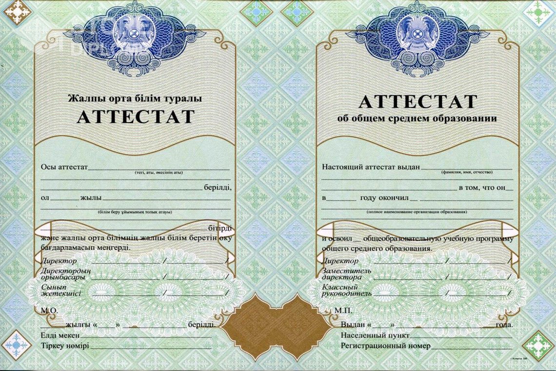 Аттестат за 11 класс Казахстан - Саратов