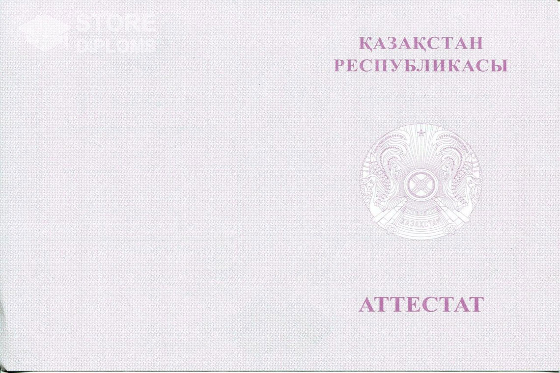 Аттестат за 11 класс с отличием, обратная сторона вкладыша, Казахстан - Саратов