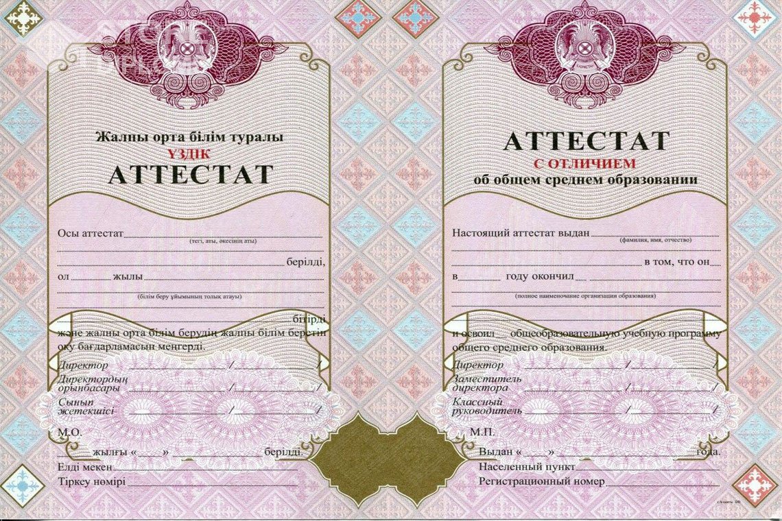 Аттестат за 11 класс с отличием Казахстан - Саратов